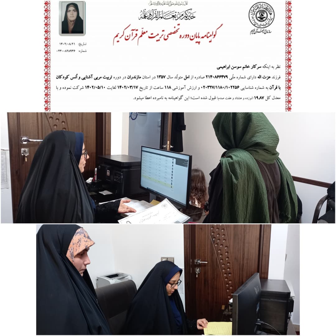 صدور گواهینامه تربیت مربی پیش دبستانی