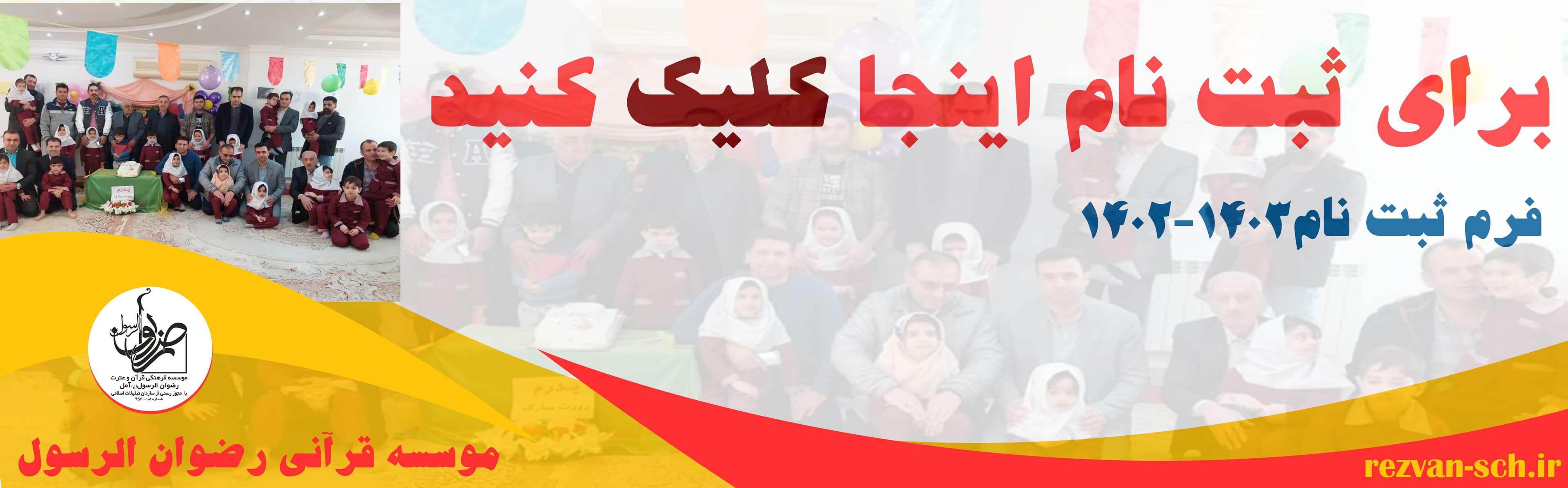 فرم ثبت نام 1402-1403
