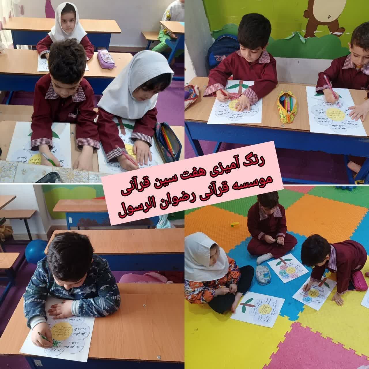 موسسه قرآنی رضوان الرسول