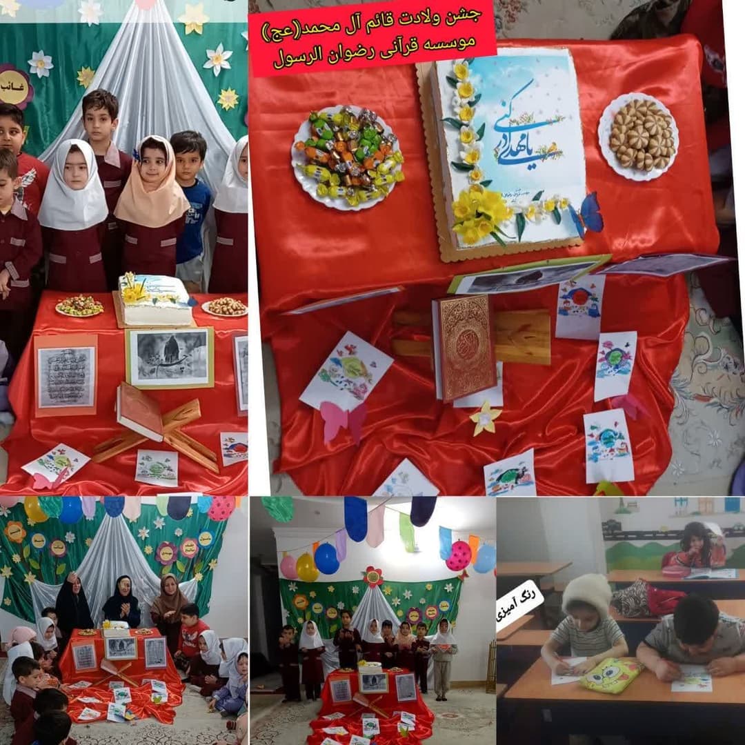 موسسه قرآنی رضوان الرسول