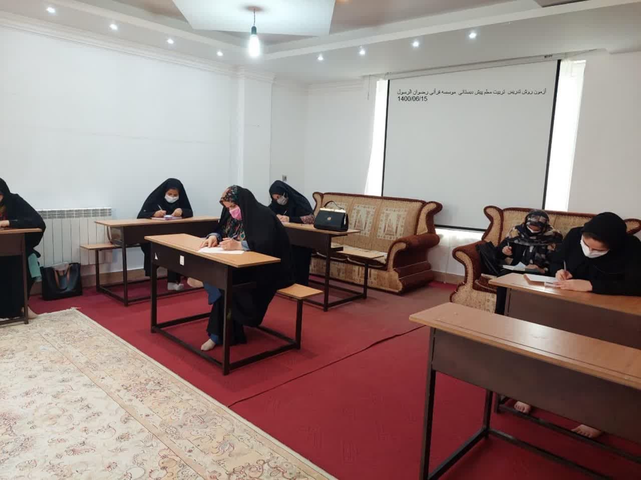 موسسه قرآنی رضوان الرسول
