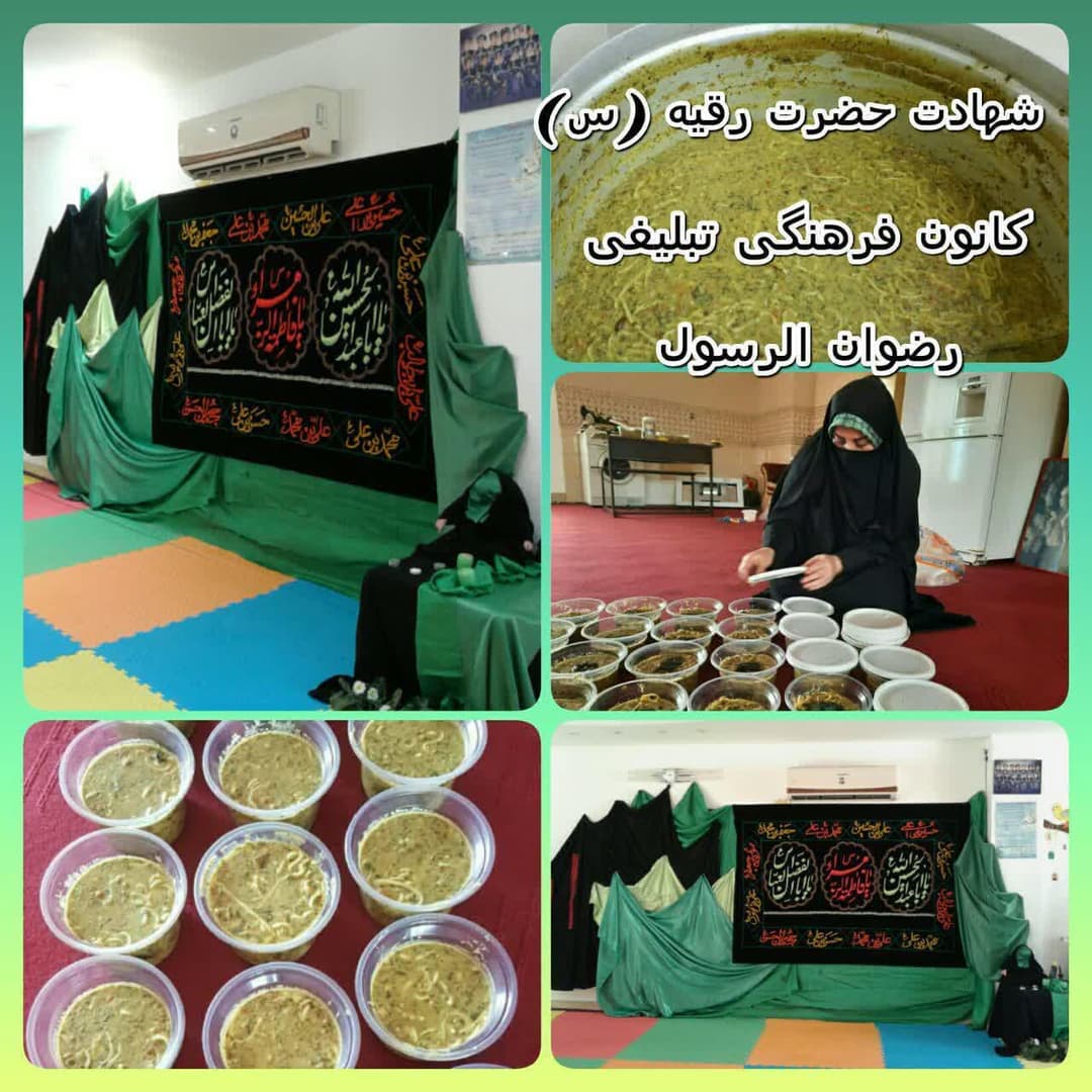 موسسه قرآنی رضوان الرسول