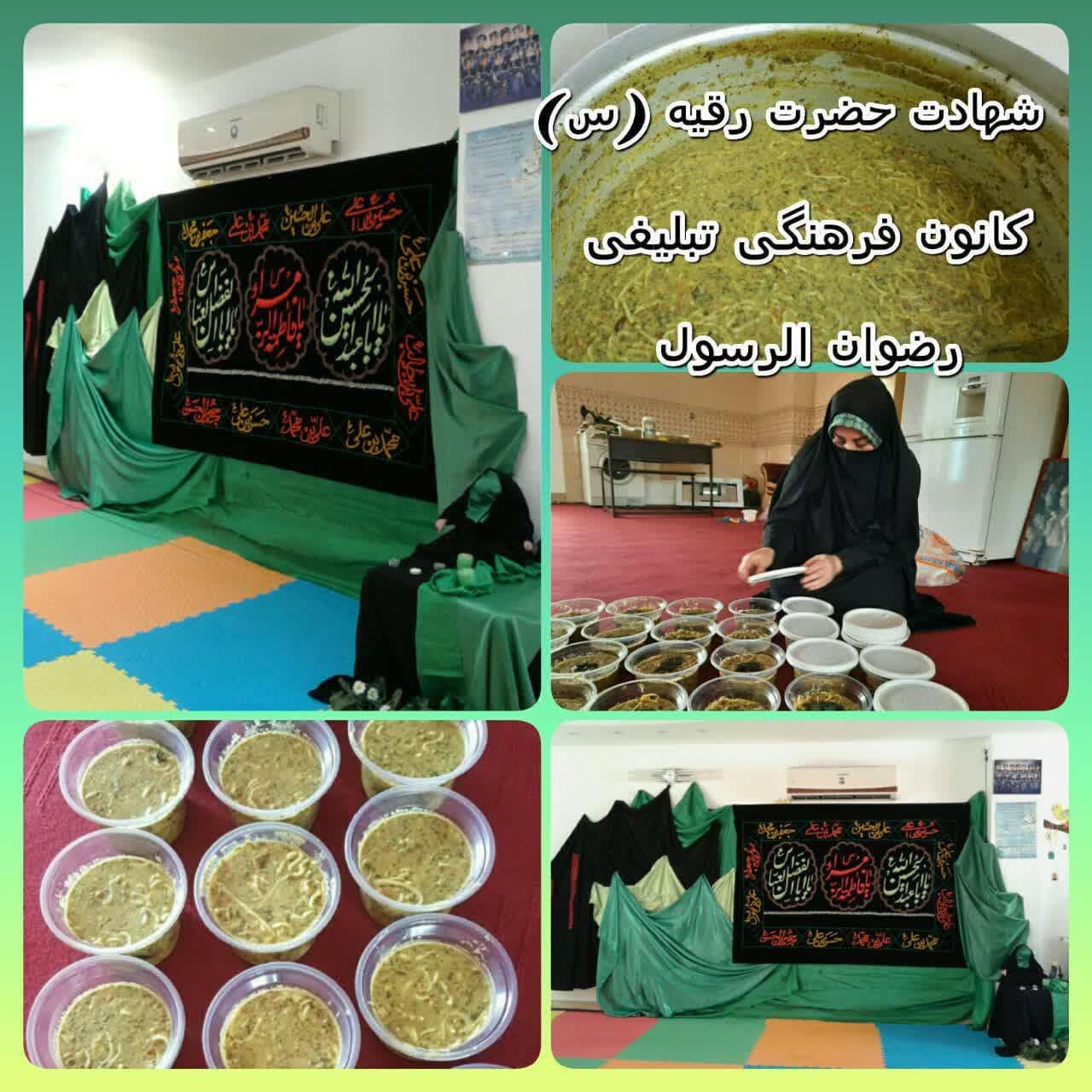 موسسه قرآنی رضوان الرسول