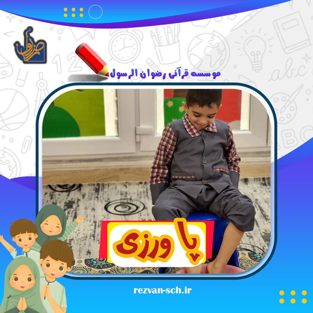 موسسه قرآنی رضوان الرسول