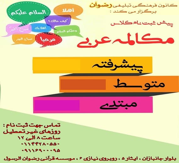 مکالمه زبان عربی