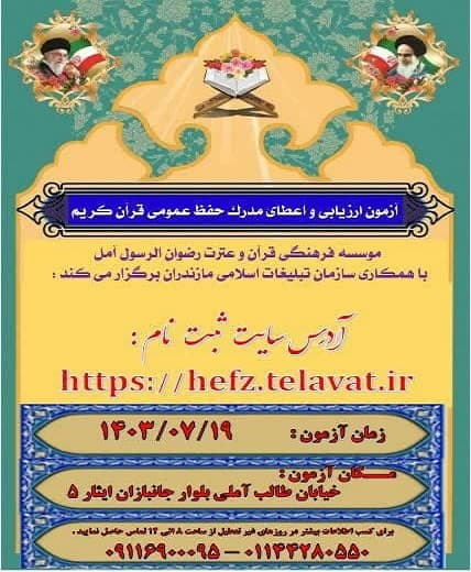 آزمون حفظ عمومی