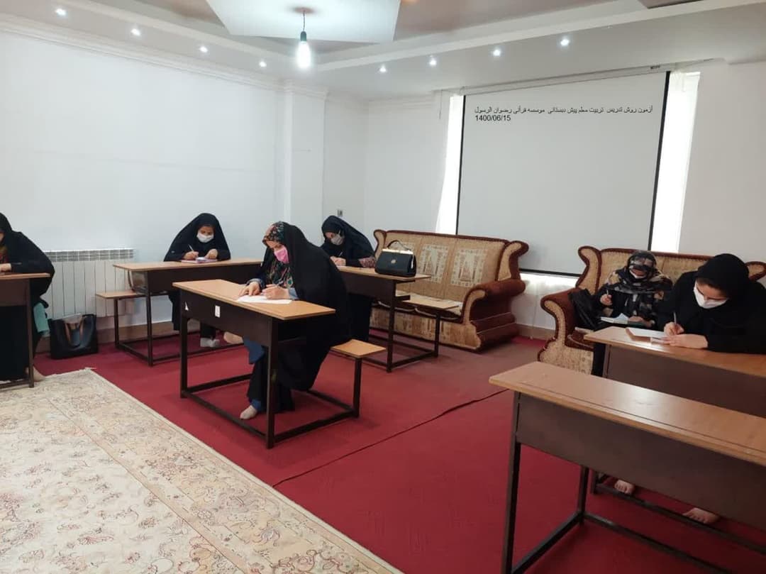 موسسه قرآنی رضوان الرسول