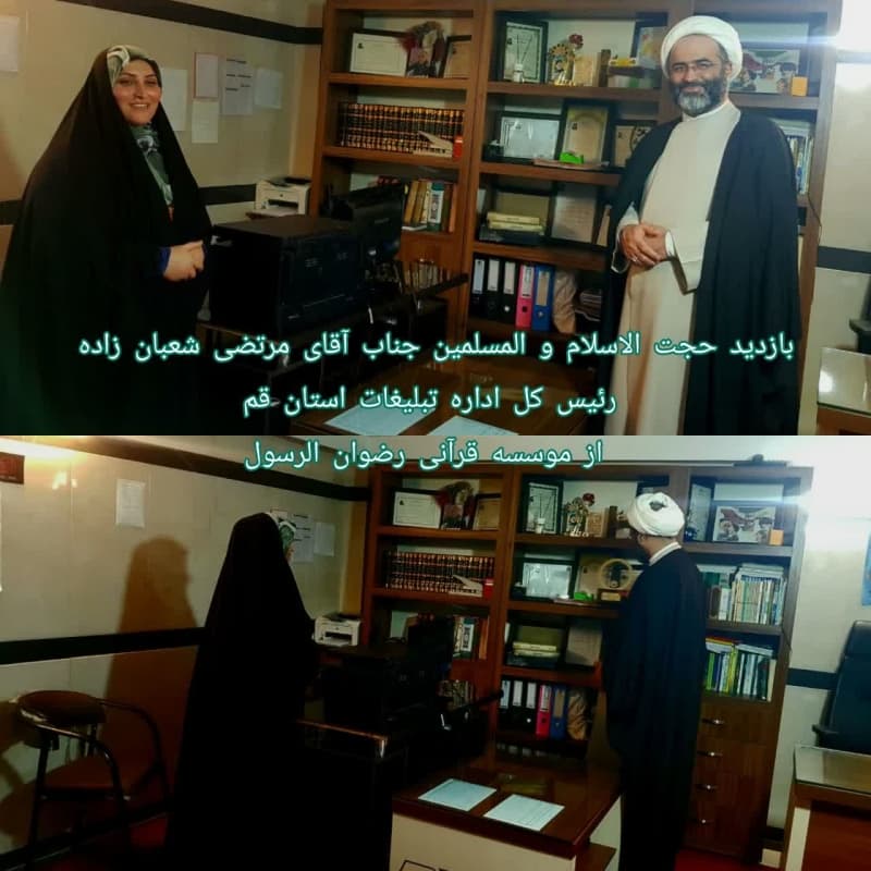 بازدید حجت الاسلام والمسلمین جناب آقای مرتضی شعبان زاده رئیس کل اداره تبلیغات استان قم از موسسه قرآنی رضوان الرسول