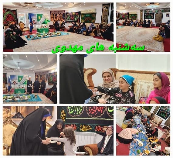 سه شنبه های مهدوی