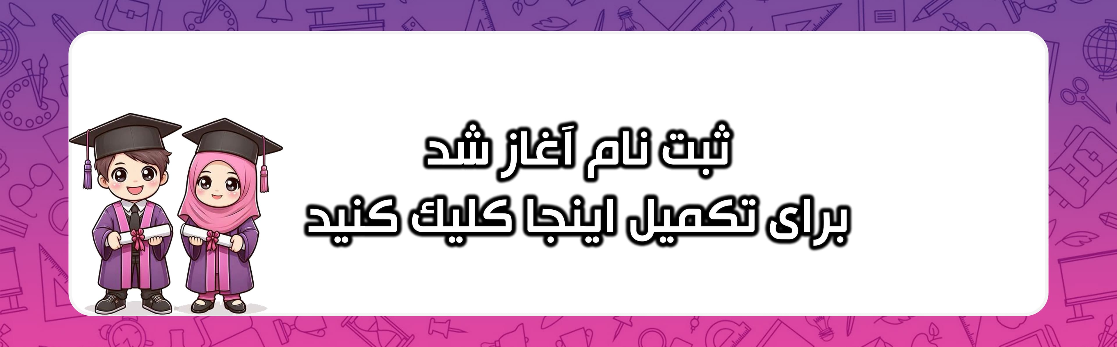 ثبت نام 1405-1404