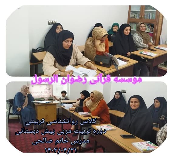 دوره تربیت مربی پیش دبستانی